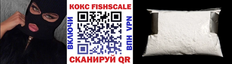 Купить  Урюпинск  COCAIN FishScale 